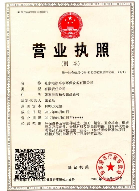 Çin Zhangjiagang Auzoer Environmental Protection Equipment Co.,Ltd Sertifikalar